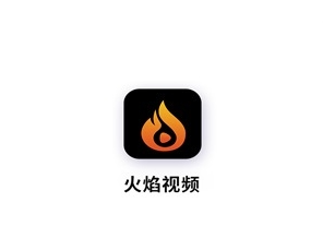火焰视频