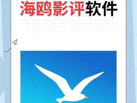 海鸥影评