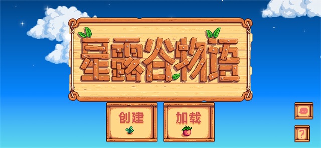 星露谷物语技能提升指南 星露谷物语技能怎么提升