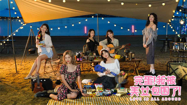 完蛋我被美女包围了手游合集