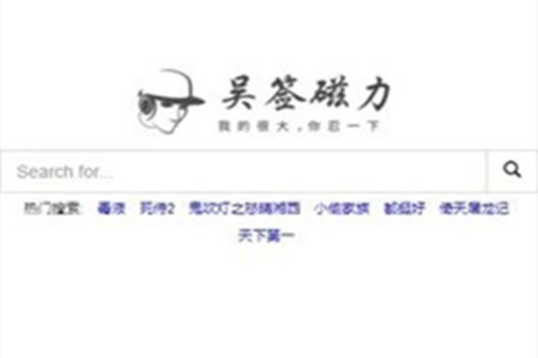 吴签磁力