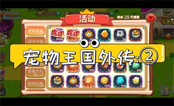 宠物王国外传