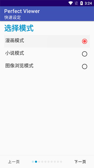 Perfect Viewer图片4