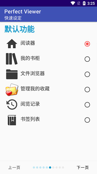 Perfect Viewer图片5