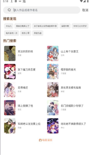 猫趣漫画图片12