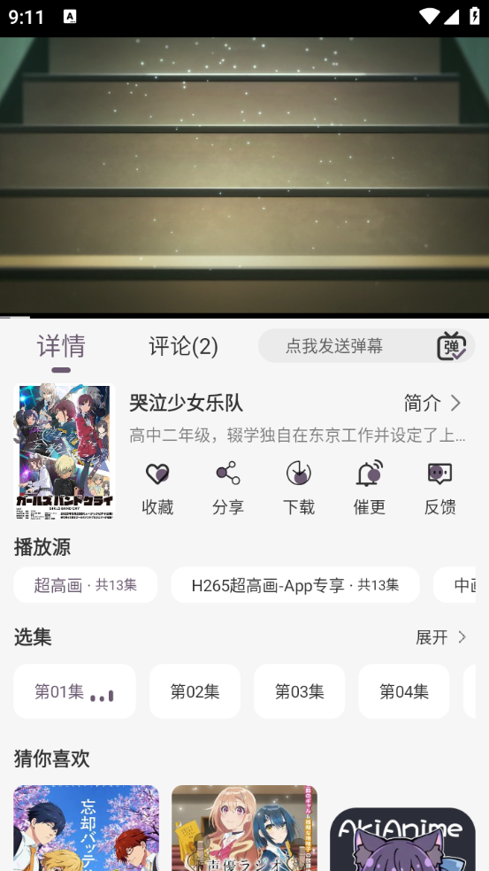 AkiAnime图片8