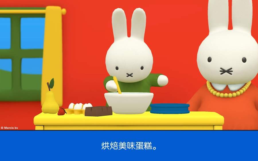 米菲的世界游戲