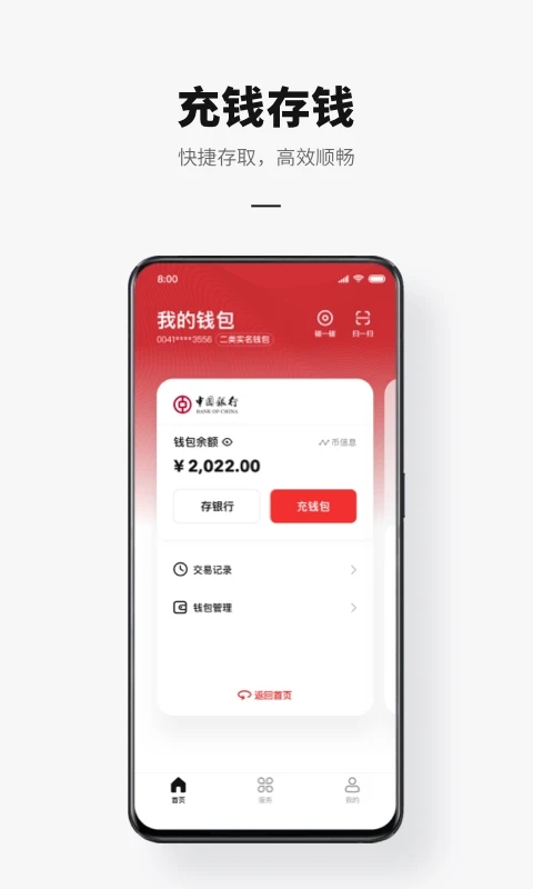 數(shù)字人民幣最新版