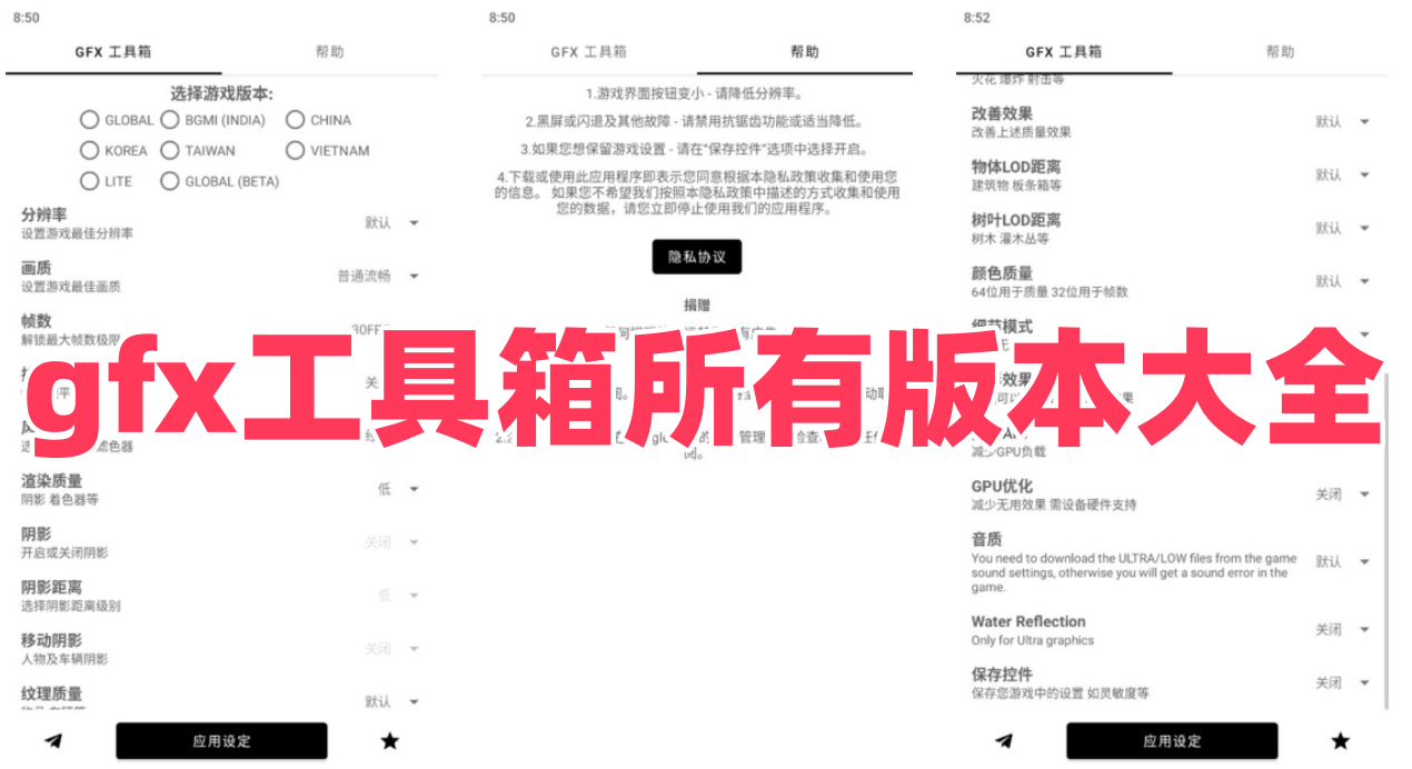 gfx工具箱所有版本大全