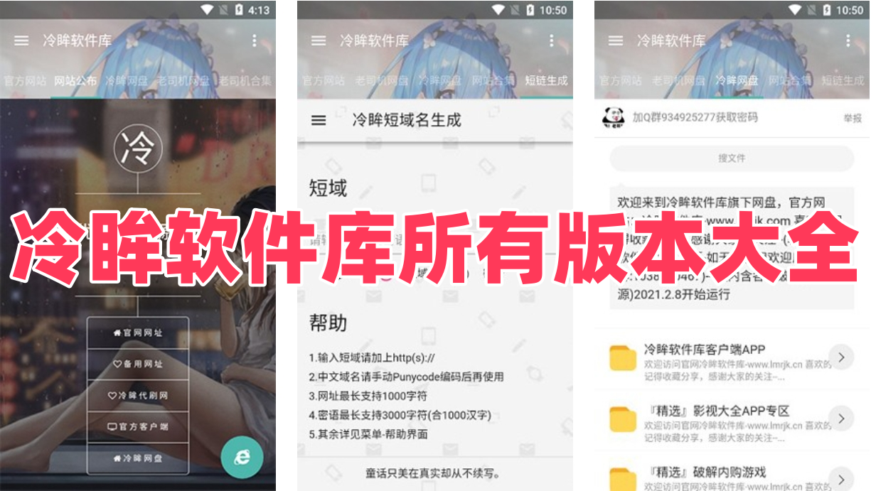 冷眸软件库所有版本大全