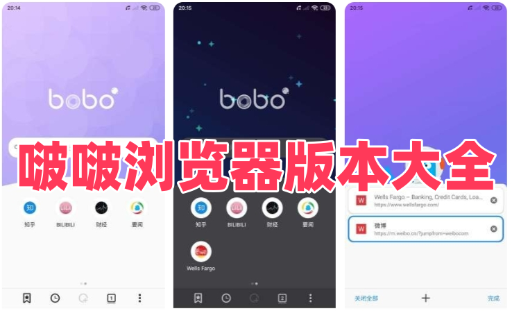 啵啵浏览器版本大全