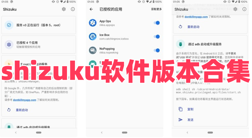 shizuku软件版本合集
