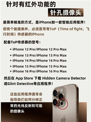 iphone监测针孔摄像头方法 iphone监测针孔摄像头机型有哪些