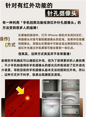 iphone监测针孔摄像头方法 iphone监测针孔摄像头机型有哪些