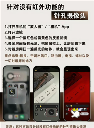 iphone监测针孔摄像头方法 iphone监测针孔摄像头机型有哪些