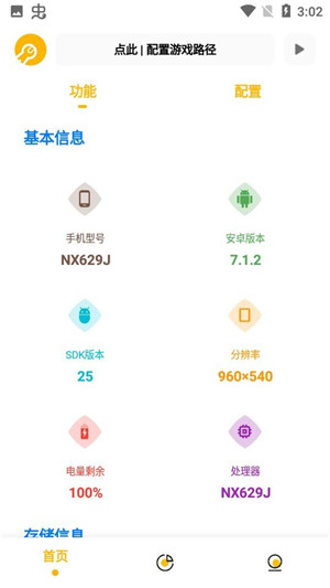 GM工具箱画质助手 第3张图片