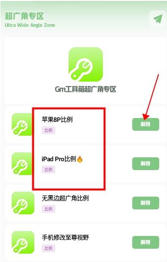 GM工具箱画质助手使用方法2