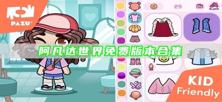 阿凡达世界免费版本合集