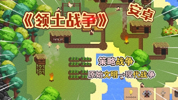 领土战争版本合集