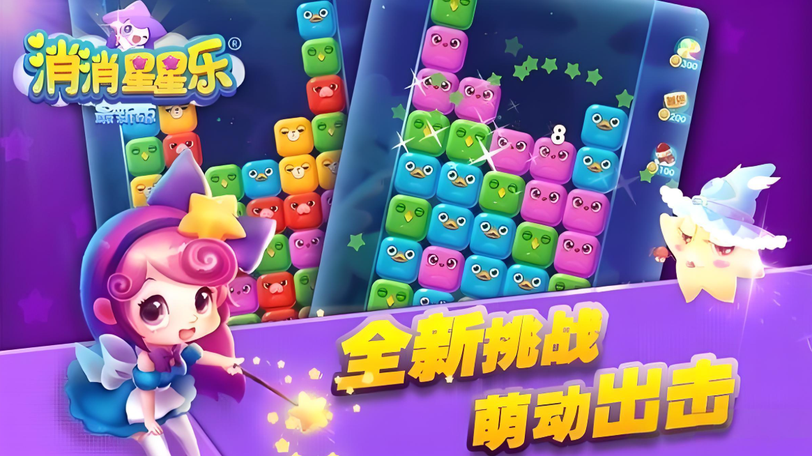 星星消消乐全部版本