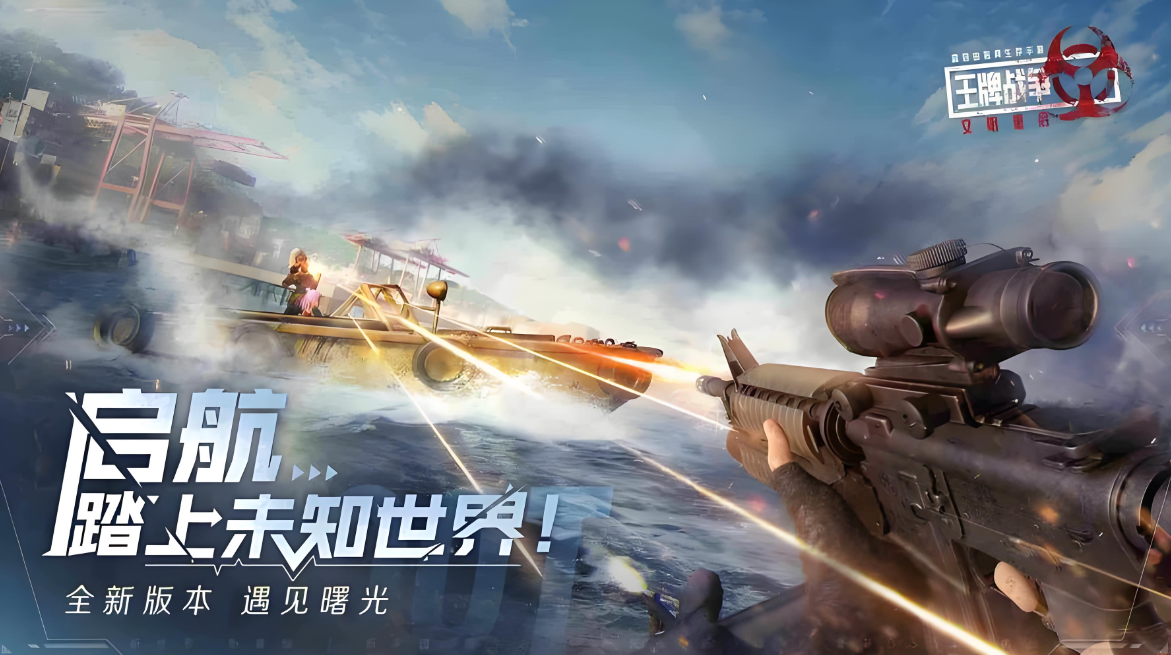 王牌战争文明重启版本大全