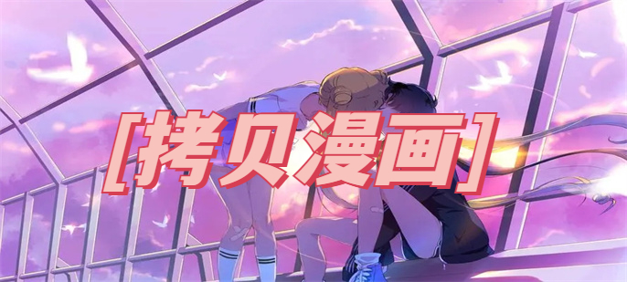 拷贝漫画App大全