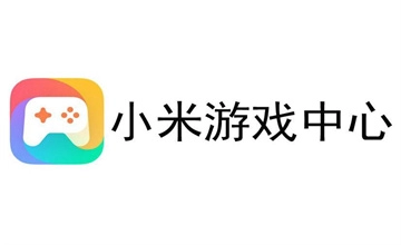 小米游戏中心