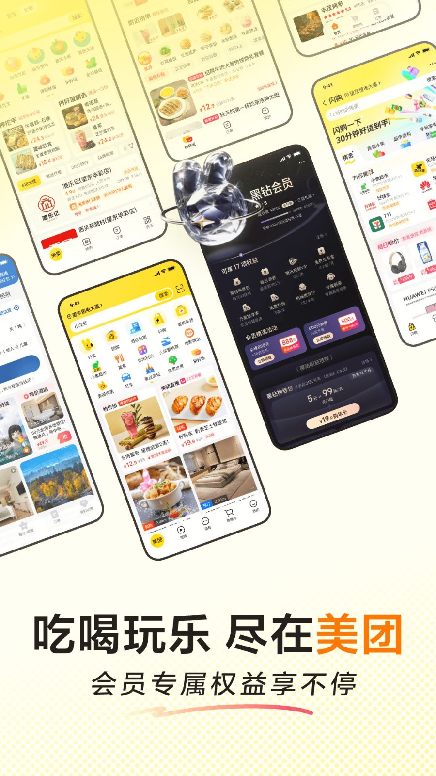 美团截图3