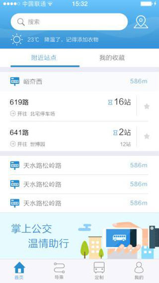 掌上公交