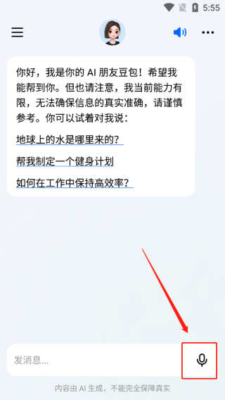 使用方法截图3