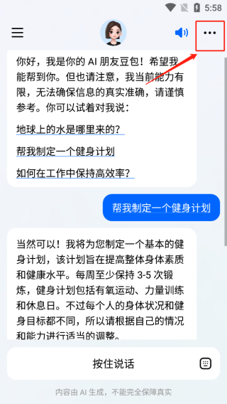 使用方法截图4