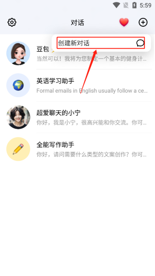 怎么创建新的对话截图2