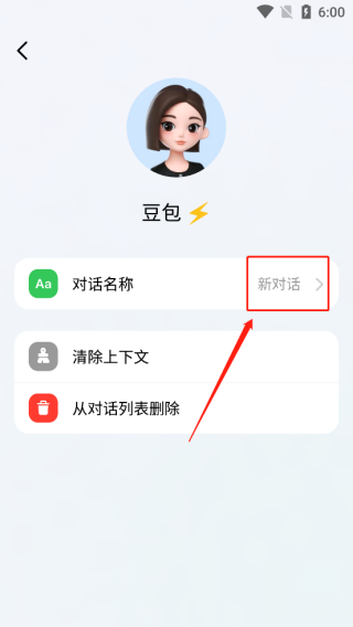 怎么创建新的对话截图5