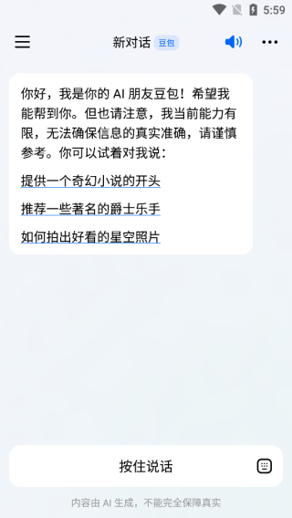 怎么创建新的对话截图3