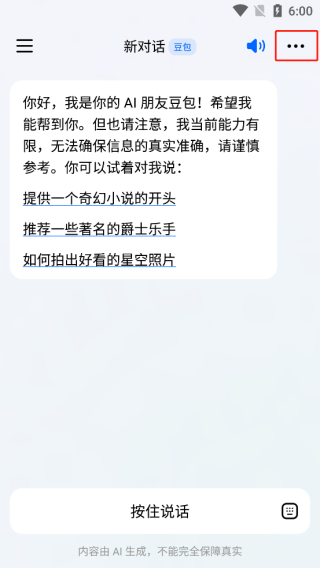 怎么创建新的对话截图4