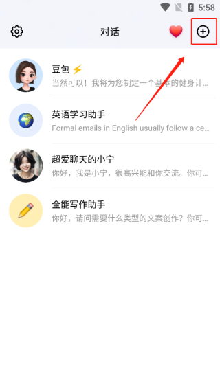 怎么创建新的对话截图1