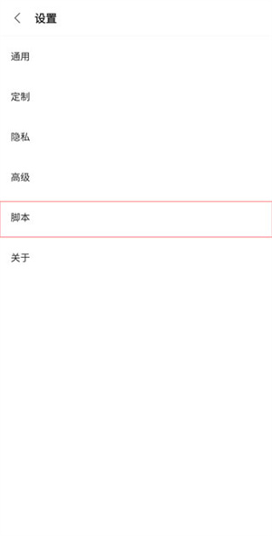 安装脚本插件教程截图3