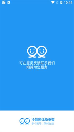 冷颜64位新框架截图2