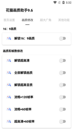 花猫画质助手9.6地铁逃生版截图2