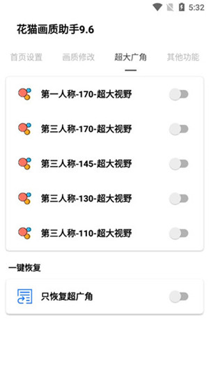 花猫画质助手9.6地铁逃生版截图3