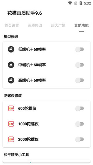 花猫画质助手9.6地铁逃生版截图5