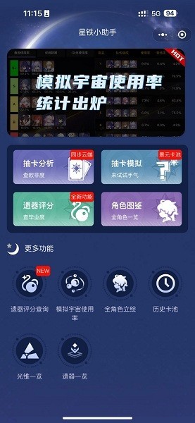 SRGachaLink安装包(星穹铁道抽卡分析工具)  截图1