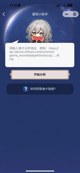 SRGachaLink安装包(星穹铁道抽卡分析工具)  截图3