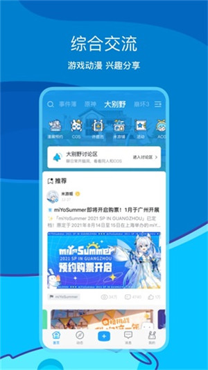 米哈游通行证最新版截图4
