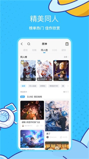 米哈游通行证最新版截图5