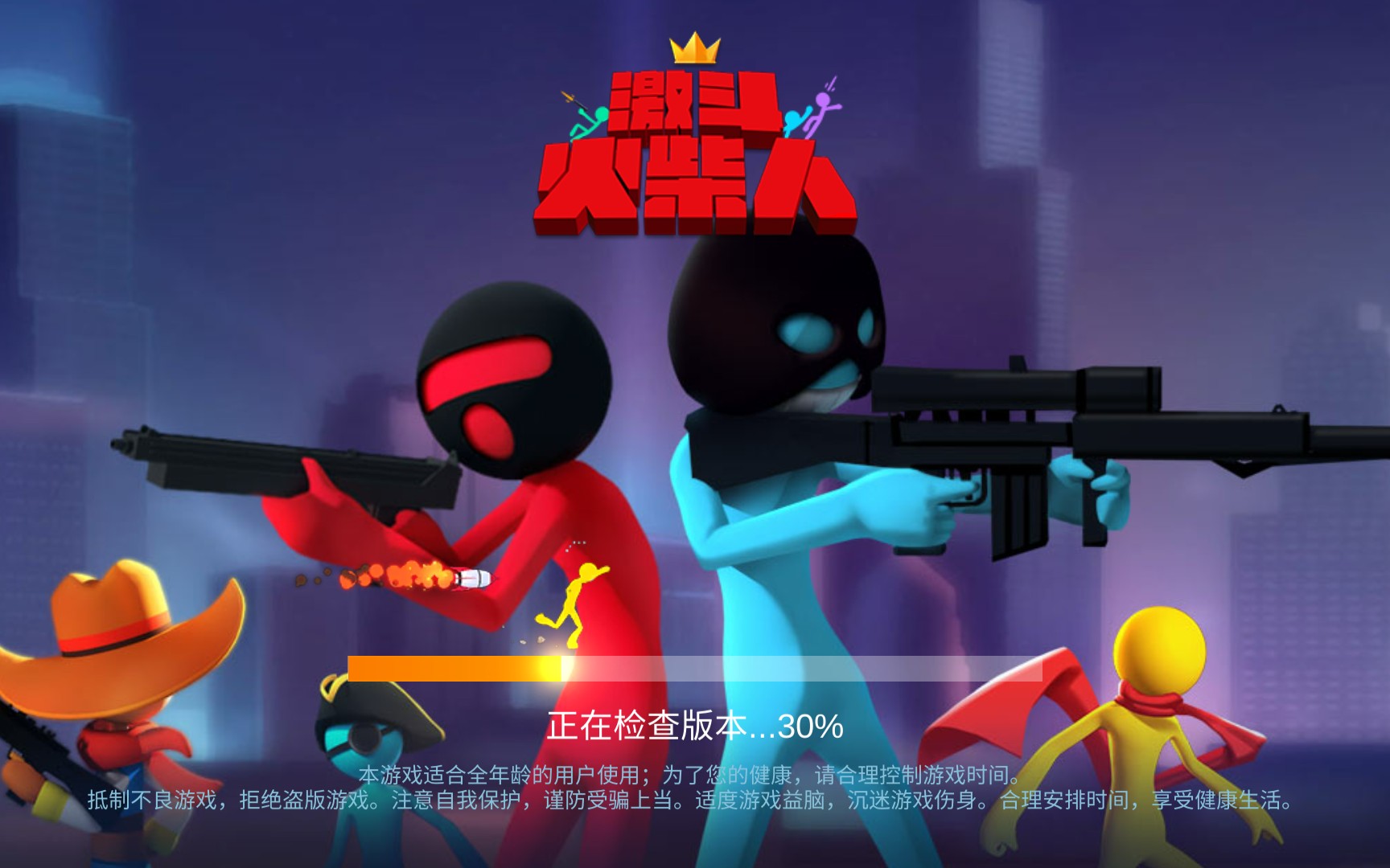 激斗火柴人