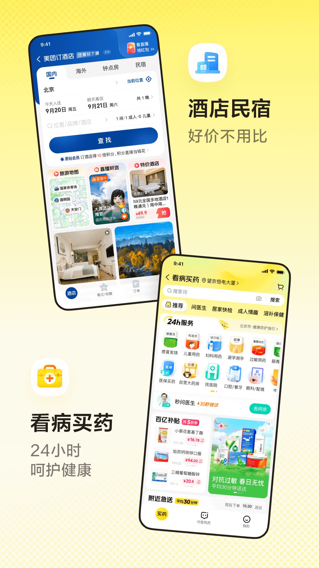 美团截图1