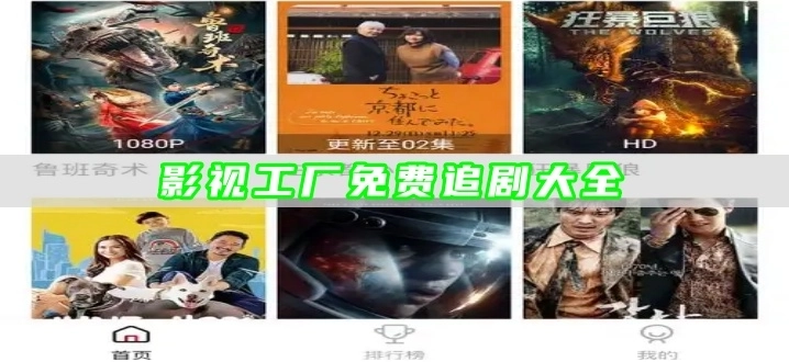 影视工厂免费追剧大全