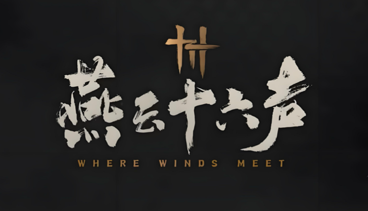 燕云十六声快速攒心法方法 燕云十六声快速攒心法全攻略