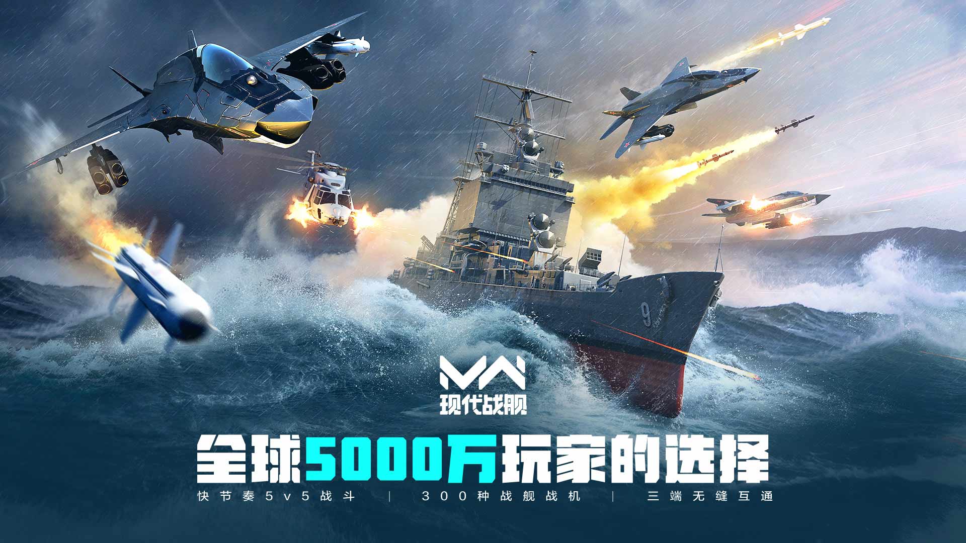 现代战舰版本合集